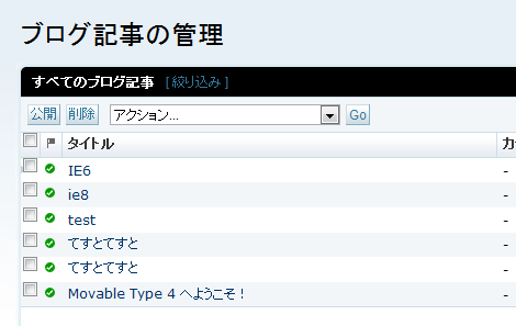 Movable Type 4.27 + IE8