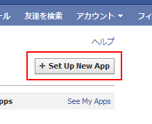 Facebook開発者ページ