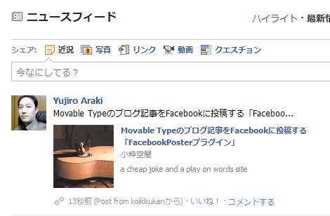 Facebookへの投稿