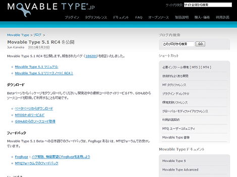 Movable Type 5.2 RC4を公開