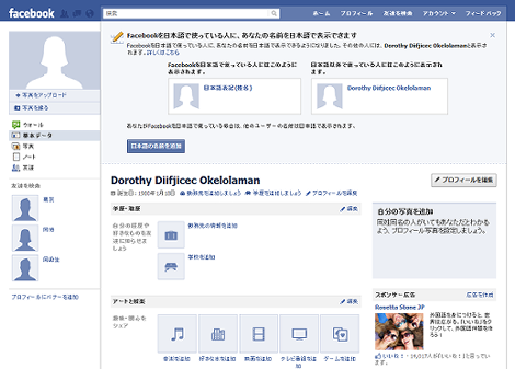 Facebookテストユーザー画面