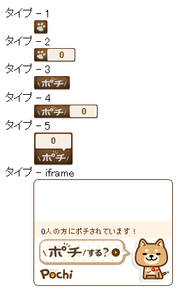 「ポチ」ボタンのバリエーション