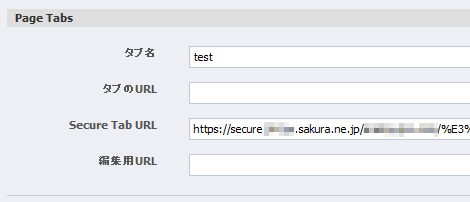 セキュアURLを設定