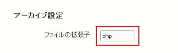 拡張子設定