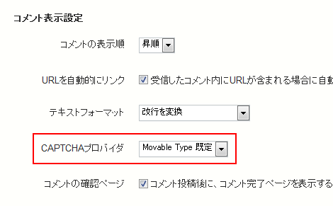 CAPTCHAの設定