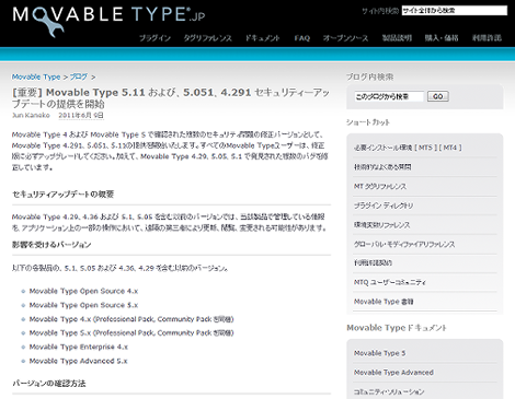 Movable Type 5.11/5.051/4.361/4.291リリース