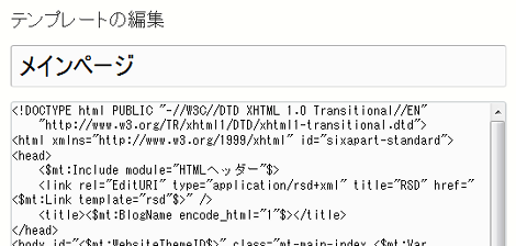 プラグイン適用前のテンプレート編集画面