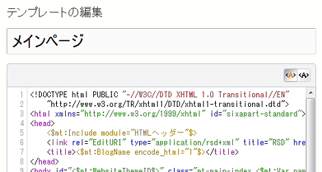 プラグイン適用前のテンプレート編集画面