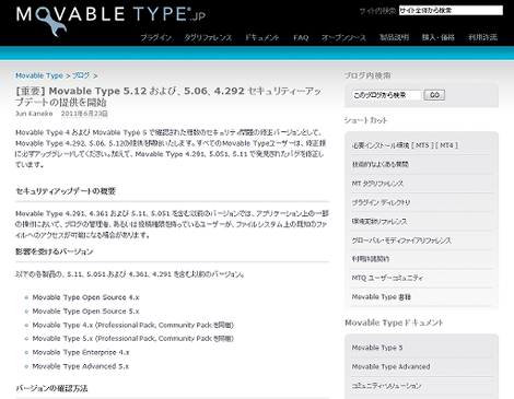 Movable Type 5.12/5.06/4.292リリース