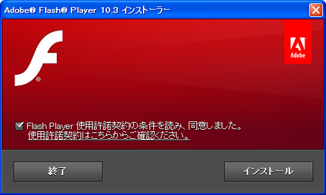 Flash Player使用許諾の条件