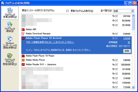 プログラムの追加と削除