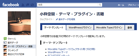 jQuery Tabsを利用したFacebookページ