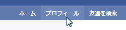 プロフィール