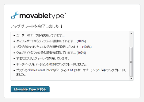 アップグレード開始