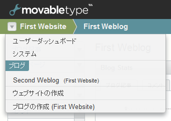 ブログ管理画面のブログ選択メニュー