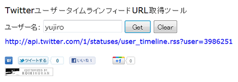 Twitterユーザータイムラインフィードurl取得ツール 小粋空間