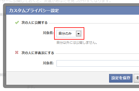 Facebookの「いいね！」を非公開にする方法