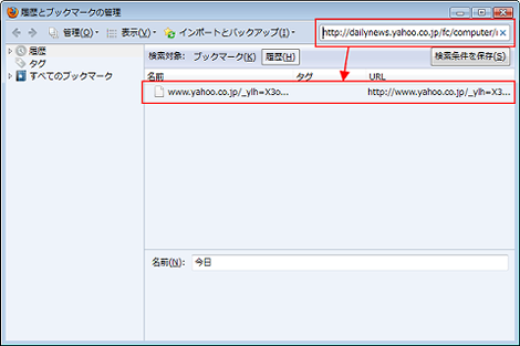 履歴とブックマークの管理