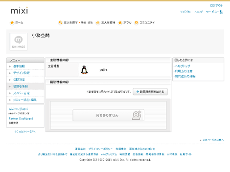 mixiページ管理画面
