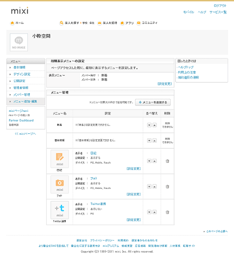 mixiページ管理画面