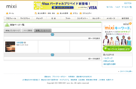 mixiページ