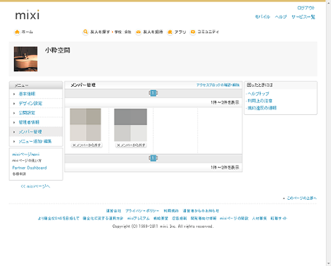 mixiページ管理画面