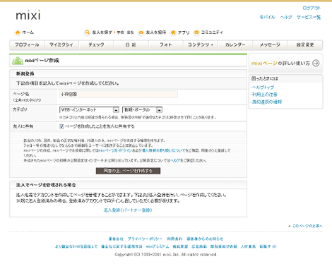 mixiページ作成画面