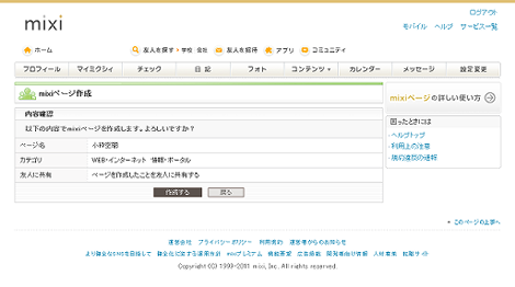 mixiページ作成確認画面