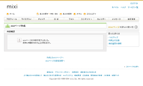 mixiページ作成完了画面