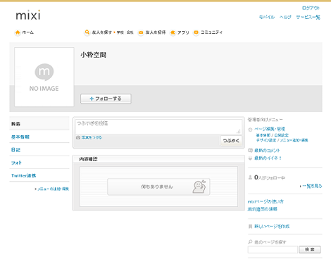 mixiページ