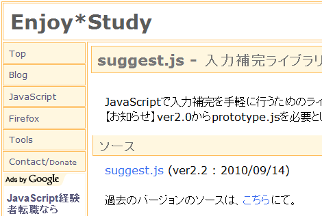 suggest.js - 入力補完ライブラリ