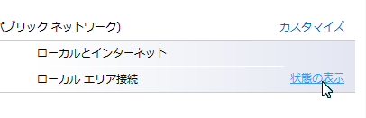 ネットワークの状態とタスクの表示