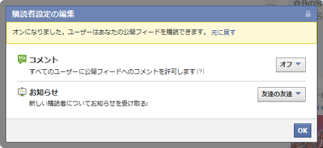 購読者設定の編集ダイアログ