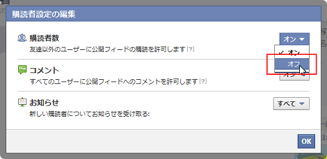 購読者設定の編集ダイアログ