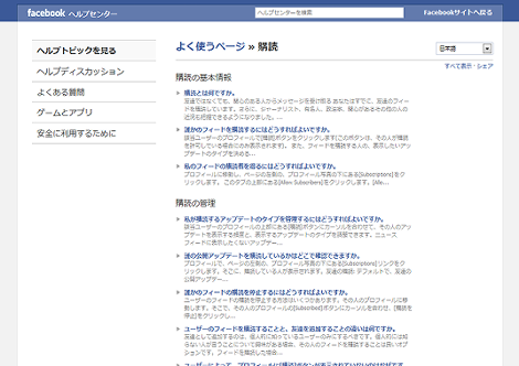 Facebookヘルプセンター