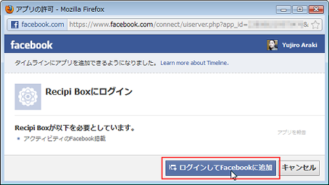 ログインしてFacebookに追加