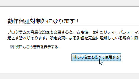 最新の注意を払って使用する