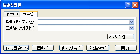 検索と置換