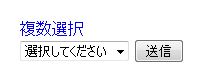 セレクトボックス