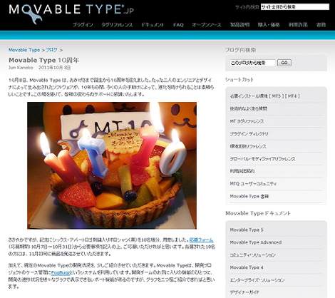 Movable Type 10周年