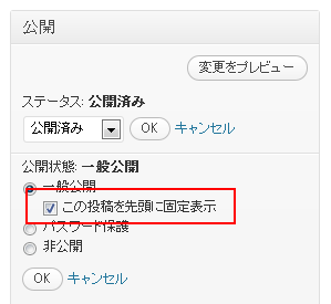 この投稿を先頭に固定表示