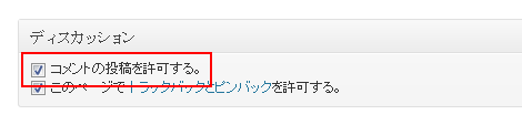 コメントの投稿を許可する。