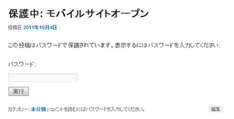 記事本文（パスワード保護）