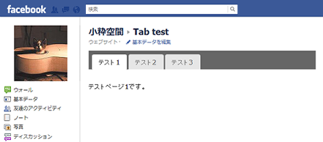 WordPressとjQuery Tabs UIを使ったタブ