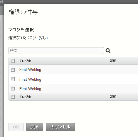 プラグイン適用前のブログ選択画面