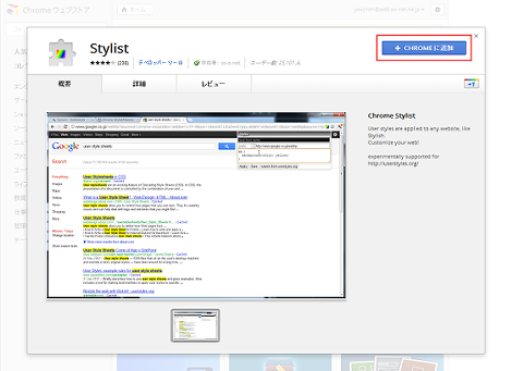 Chrome Stylist