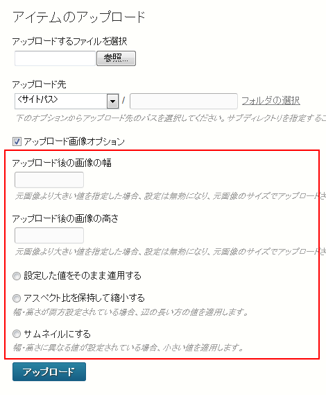 UploadImageResizerプラグイン