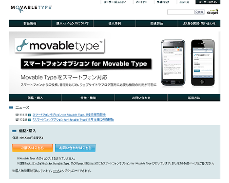 スマートフォンオプション for Movable Type