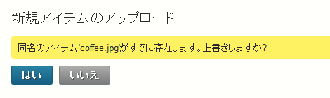 上書きアップロード