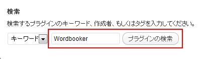 プラグインの検索